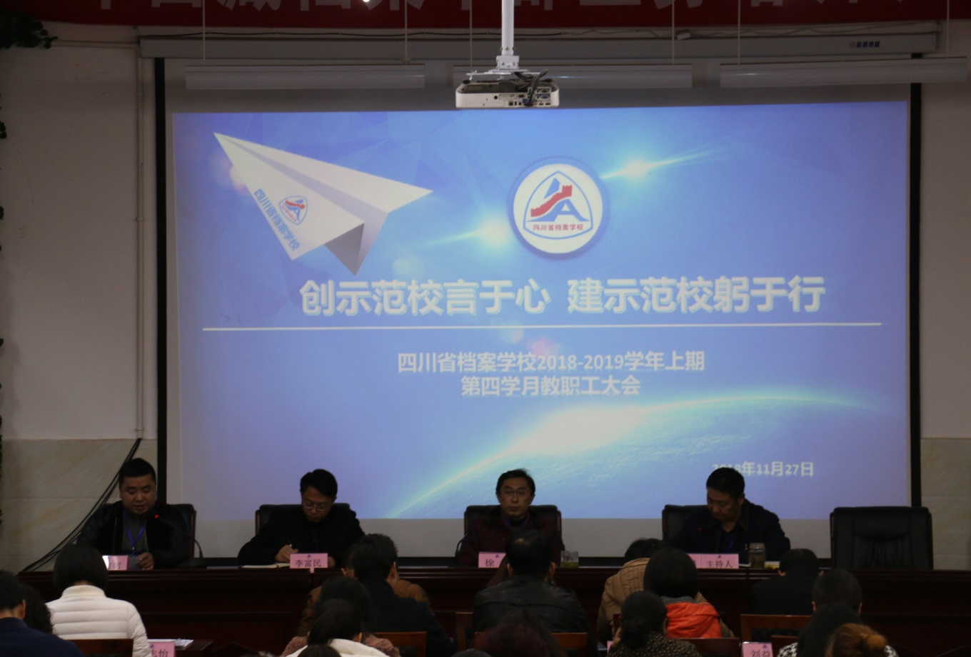 创示范校言于心  建示范校躬于行