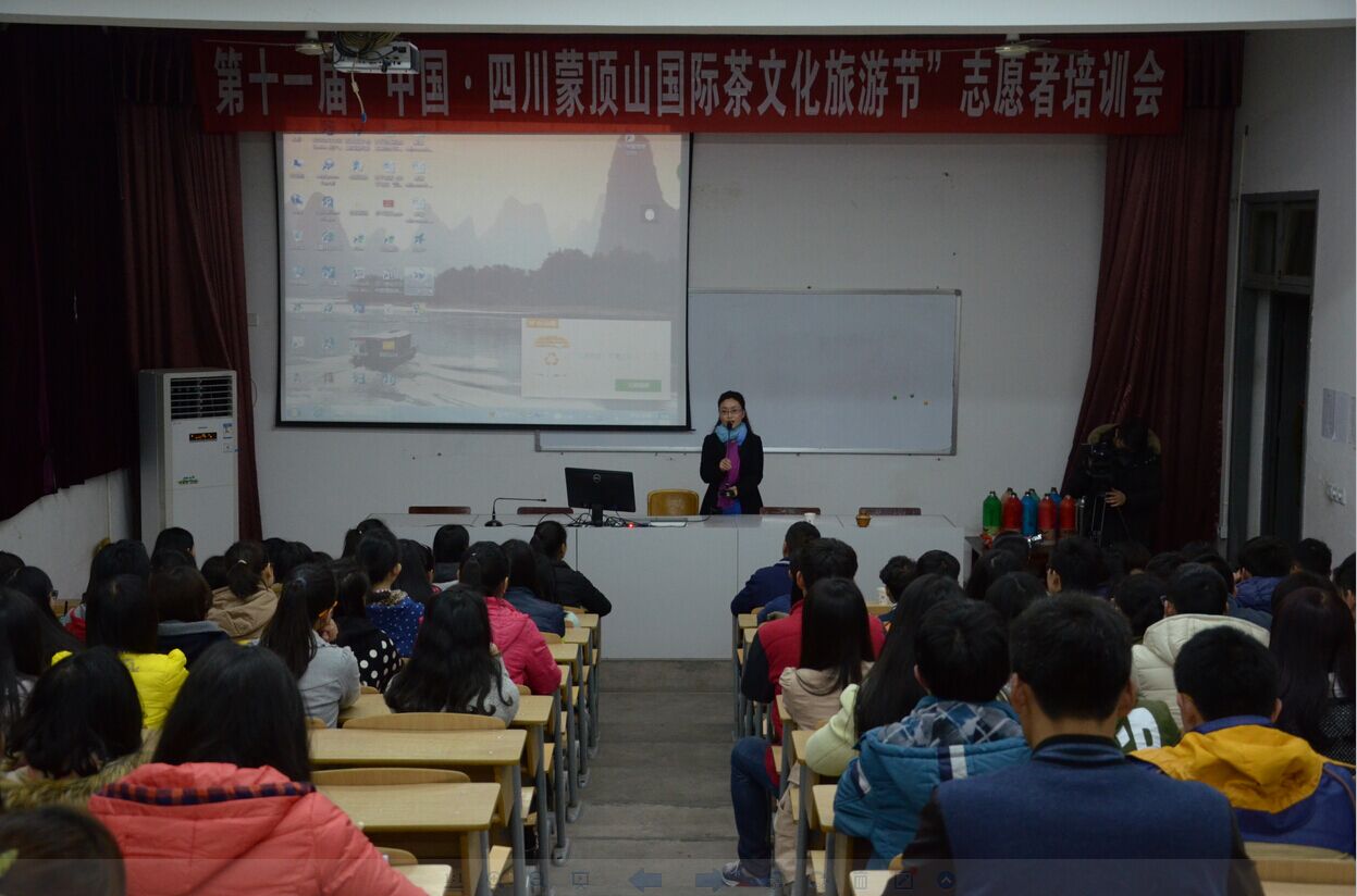 第十一届“中国&#8226;四川蒙顶山茶文化旅游节”志愿者培训会在我校隆重举行
