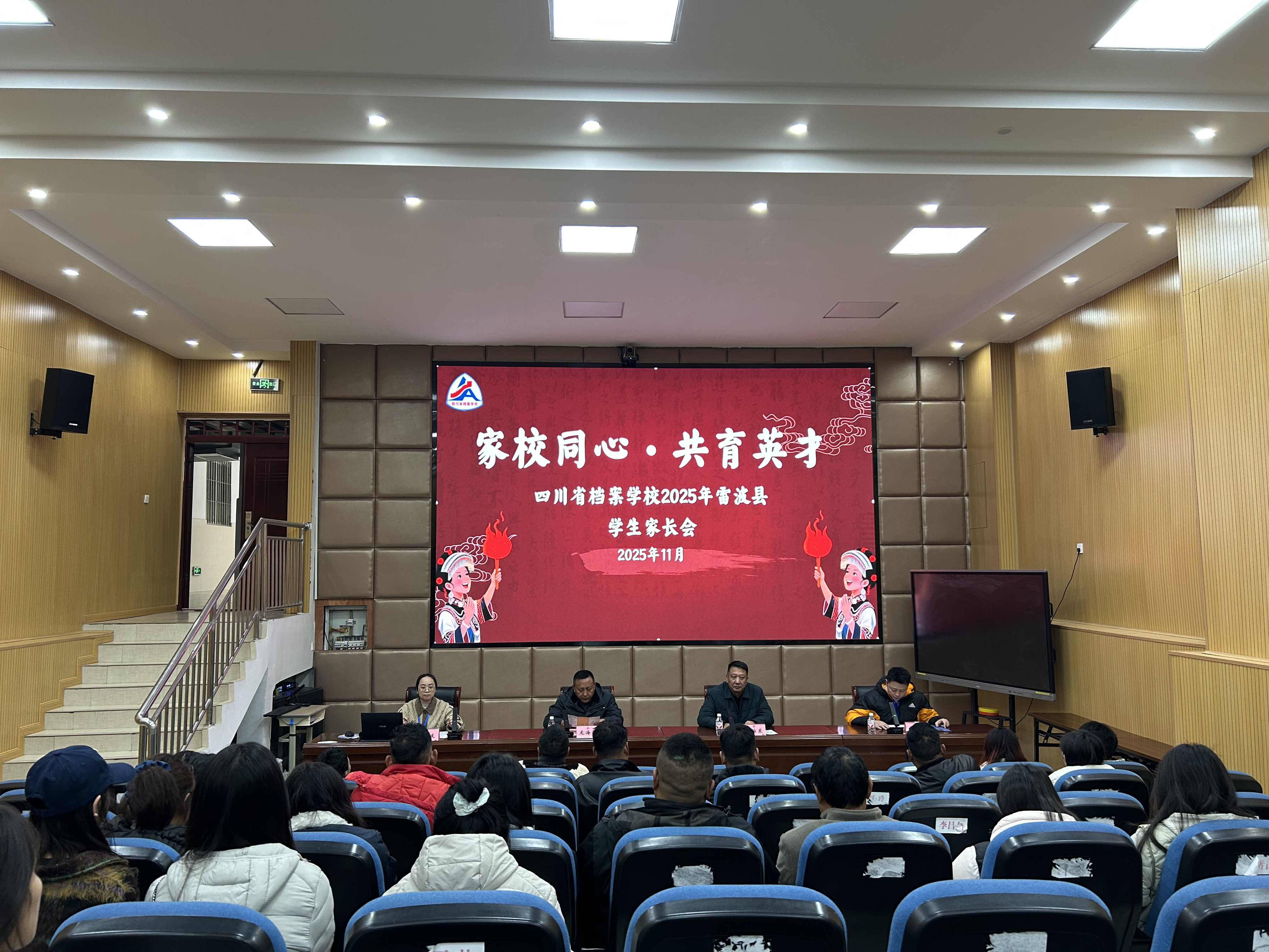 翻山越岭  为你而来——记四川省档案学校2025年雷波县家长会、家访