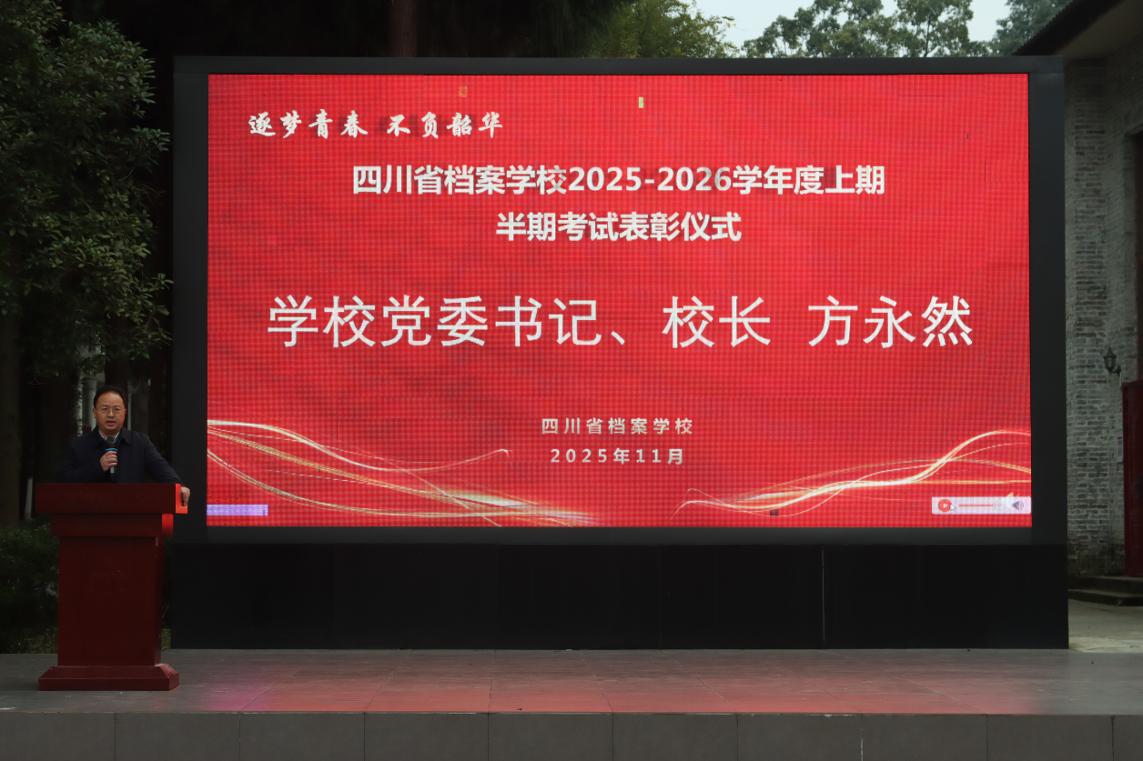 逐梦青春 不负韶华 —学校召开2025-2026学年上期职教高考班半期考试表彰大会