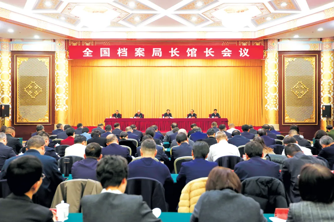 全国档案局长馆长会议在京召开