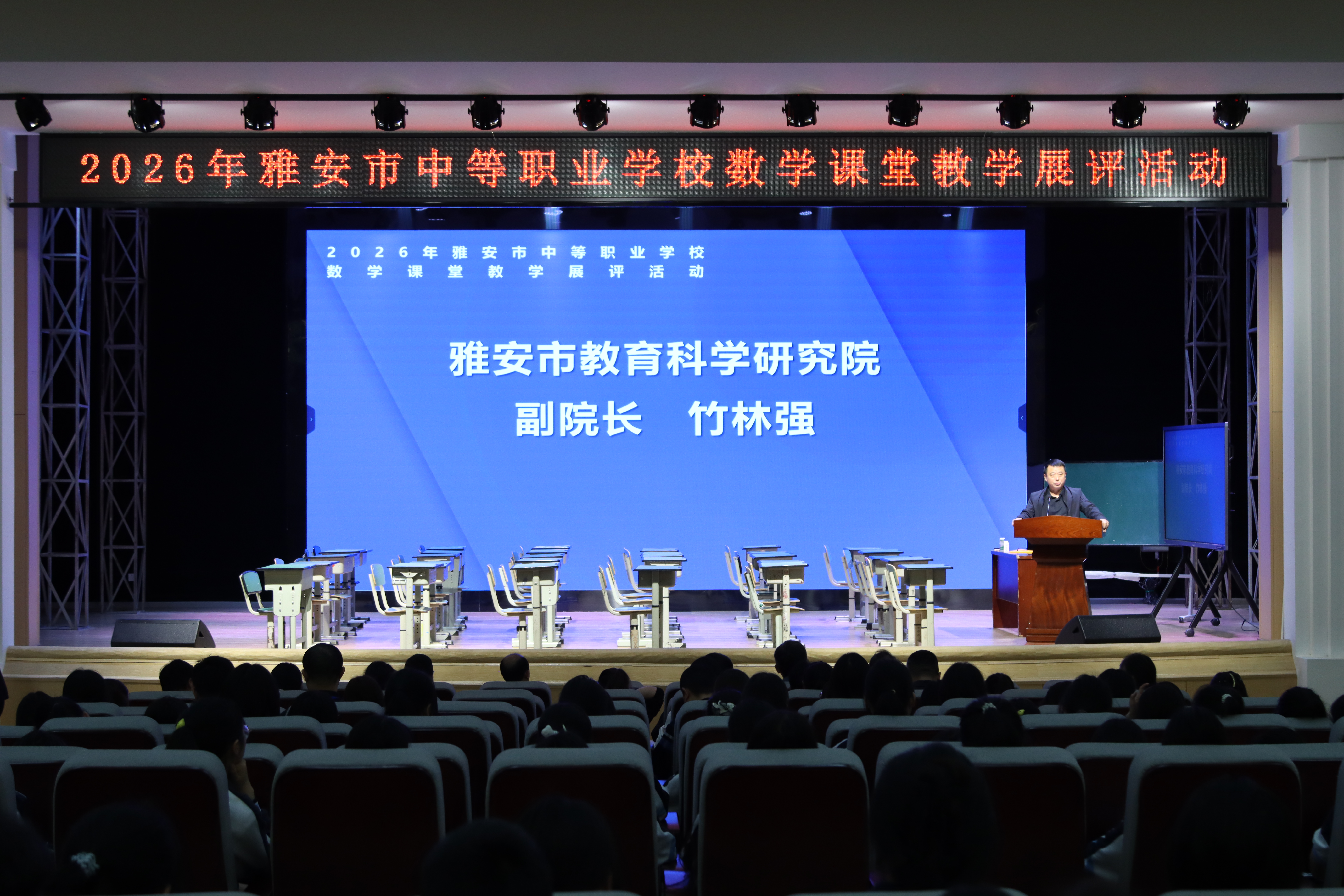 聚焦课堂展风采 同课异构促提升——学校顺利承办雅安市中等职业学校数学课堂教学展评活动