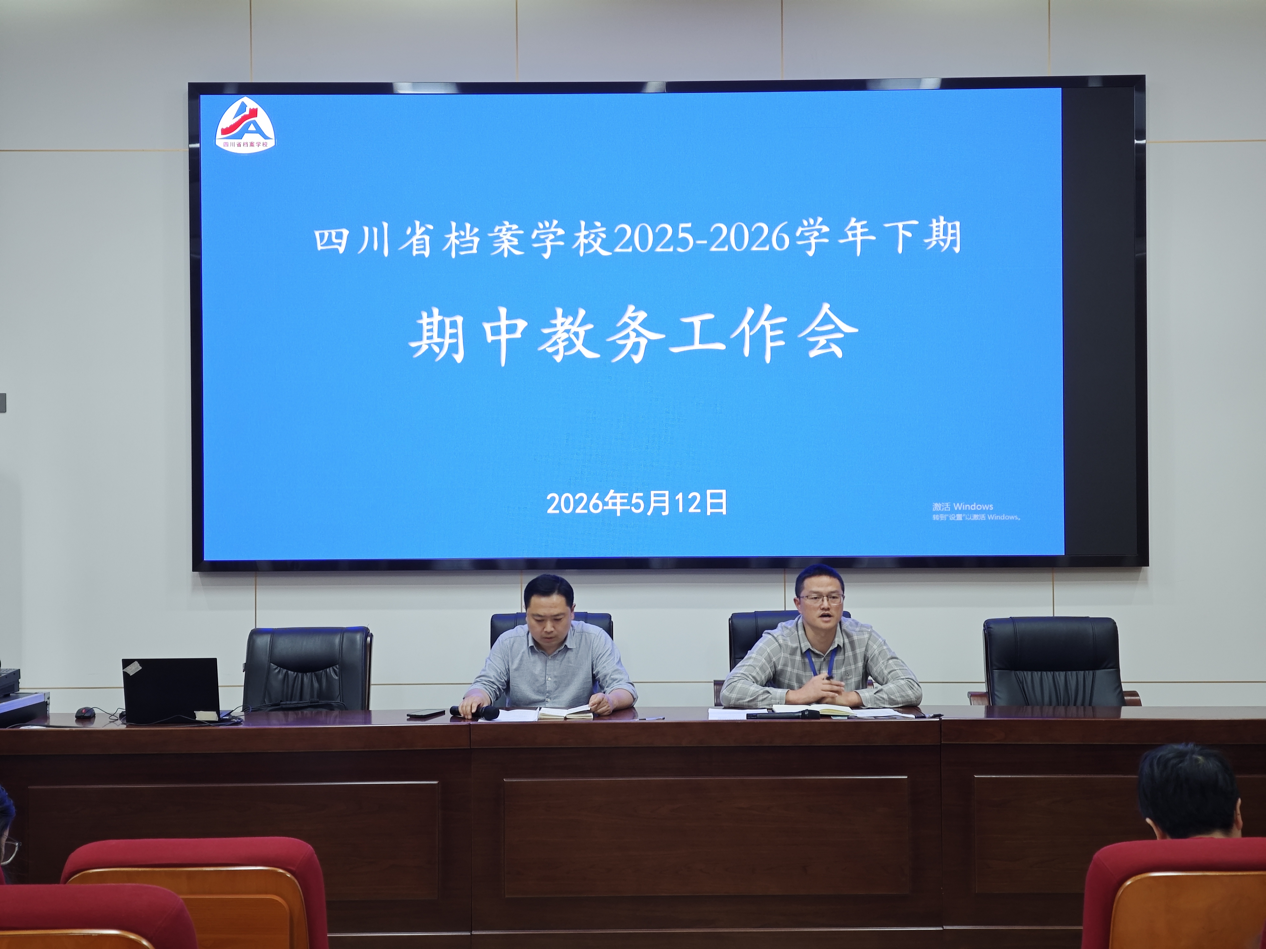 聚焦教学谋发展 凝心聚力促提升——学校召开2025-2026学年下期期中教务工作会