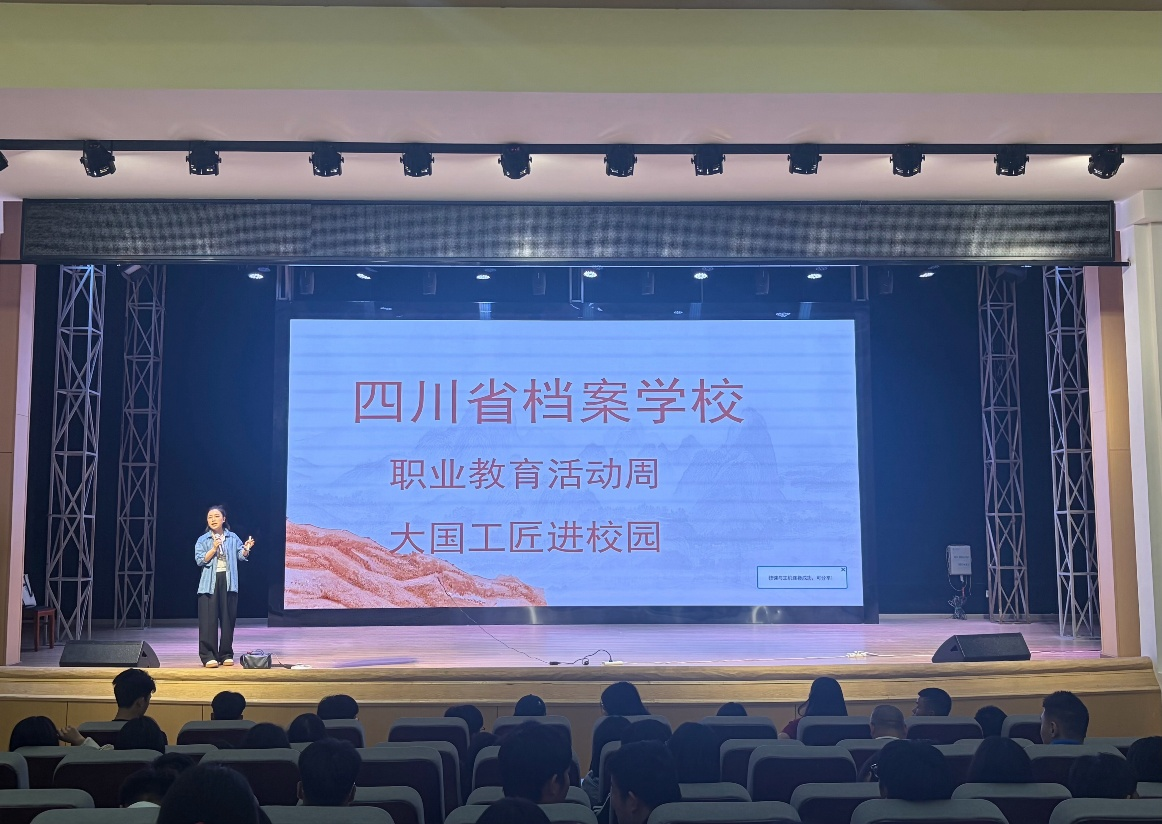 一技在手 一生无忧——省档案学校职教活动周之“大国工匠进校园”主题宣讲活动