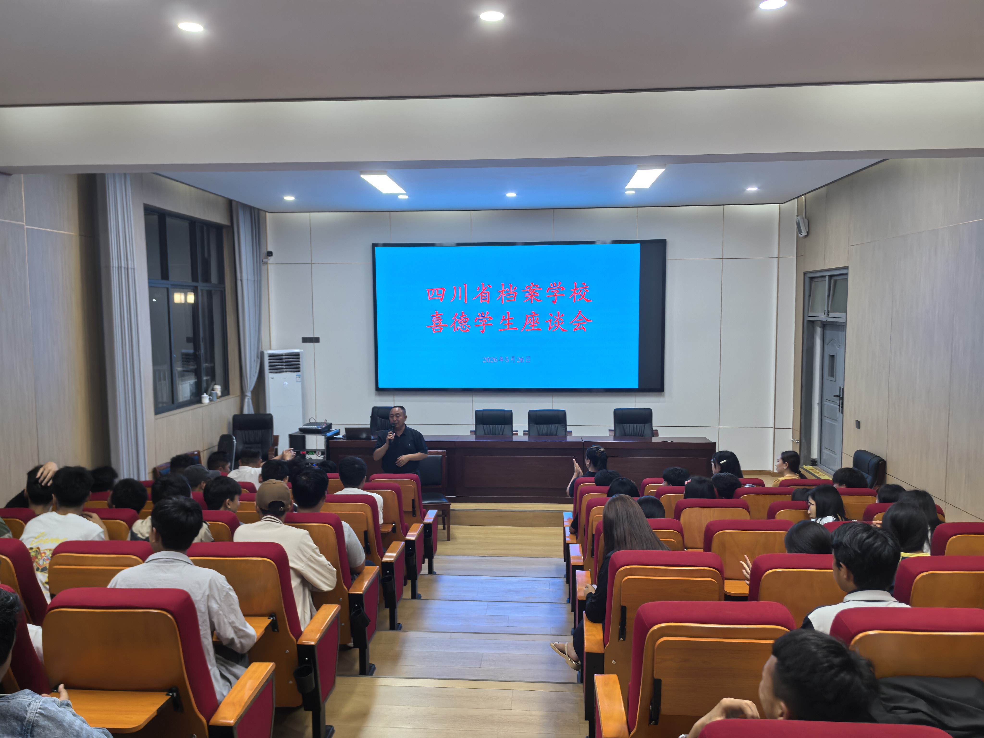 歌声寄乡情  关怀暖人心——省档案学校召开喜德籍学生座谈会