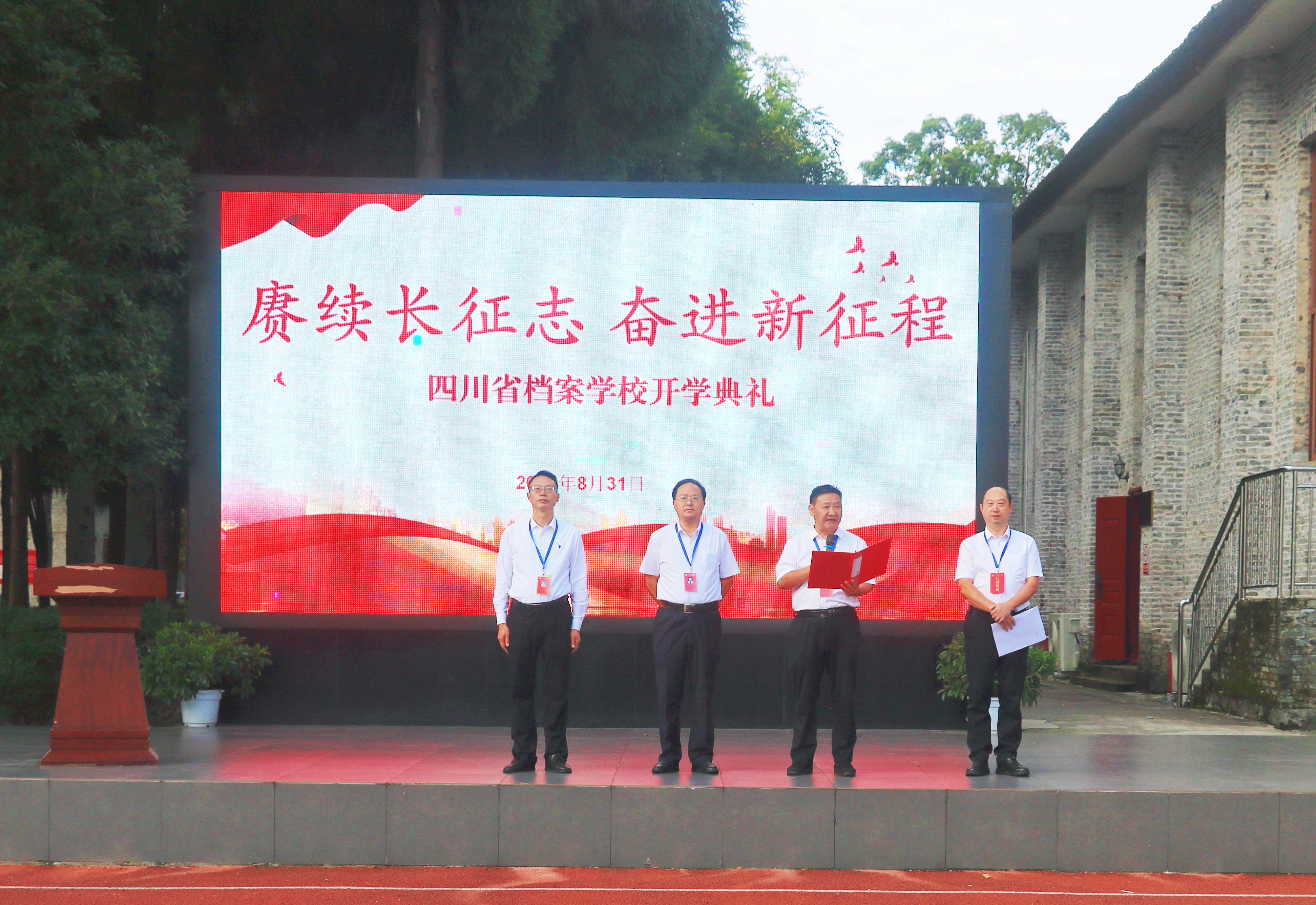 红脉润心启秋序  匠魂逐梦赴新程——省档案学校隆重举行2026-2027学年度上期开学典礼