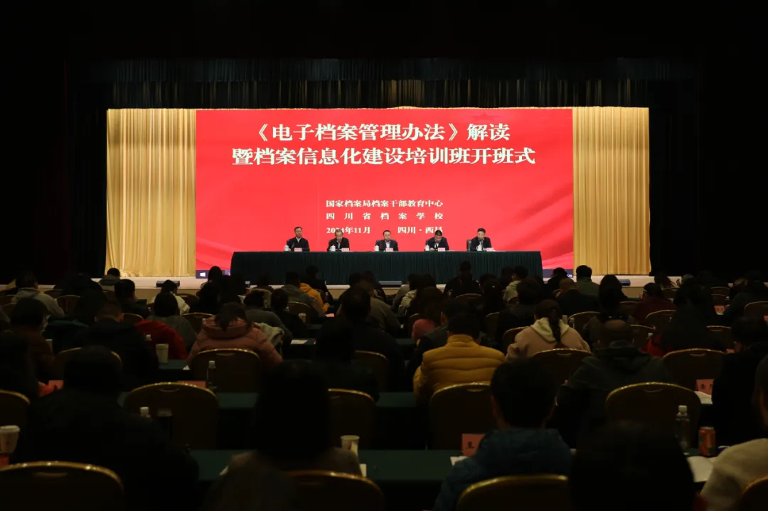 国家档案局档案干部教育中心举办《电子档案管理办法》解读暨档案信息化建设培训班