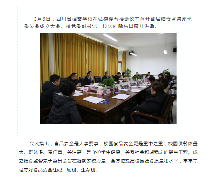 四川省档案学校成立首届膳食监督家长委员会