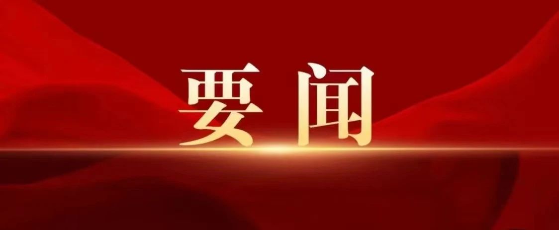 王晓晖：扎实抓好我省深入贯彻中央八项规定精神学习教育，确保学有质量查有力度改有成效