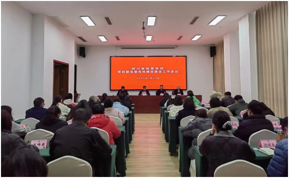 省档案学校召开党的建设暨党风廉政建设工作会议