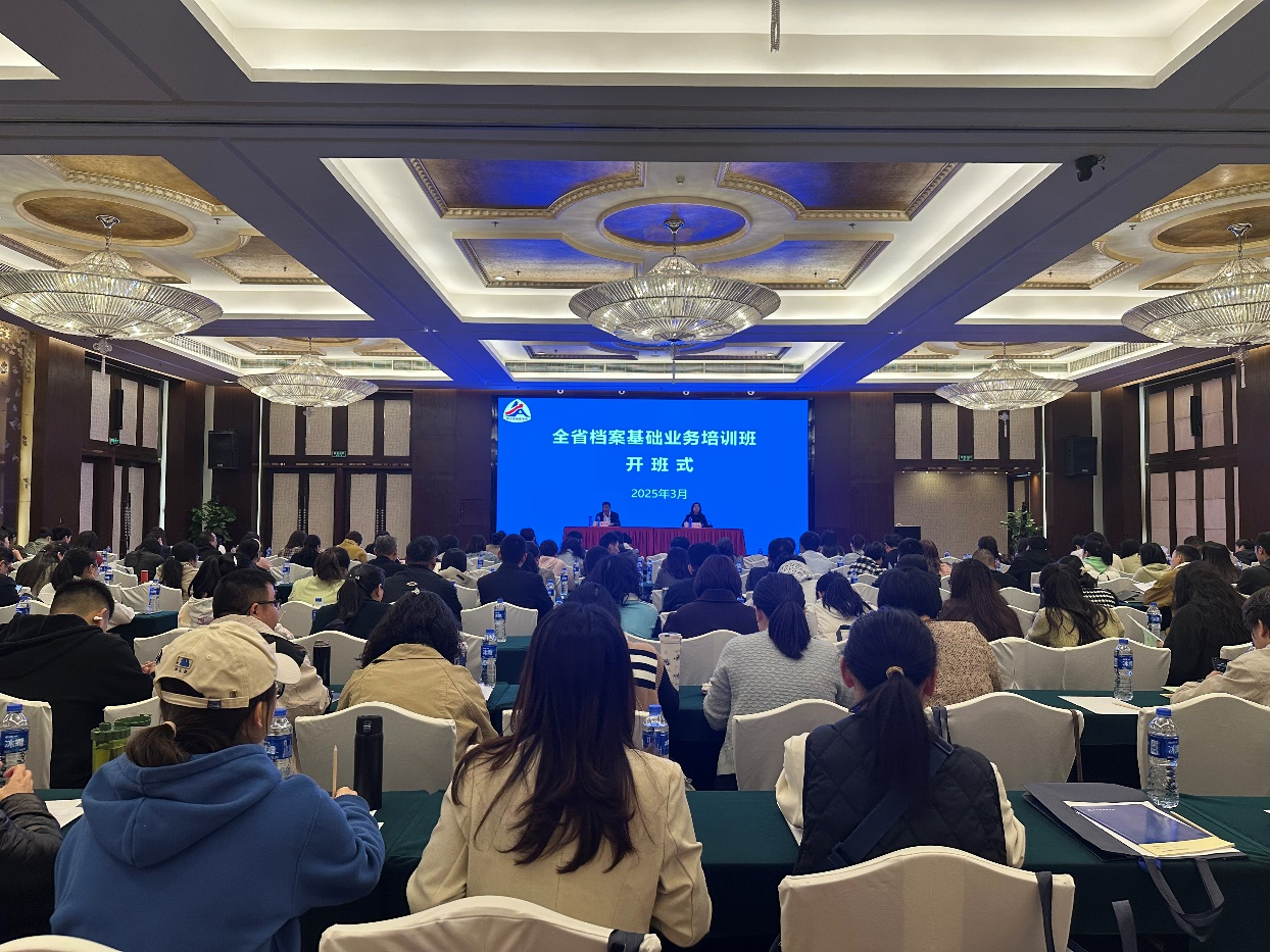 全省档案基础业务培训班顺利举办